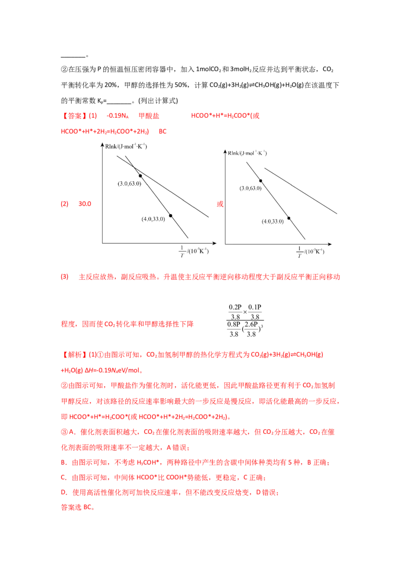 专题十二化学反应原理（考点剖析）-高考引领教学2023年高考化学二轮针对性复习方案（解析版）_05高考化学_通用版（老高考）复习资料_2023年复习资料_二轮复习