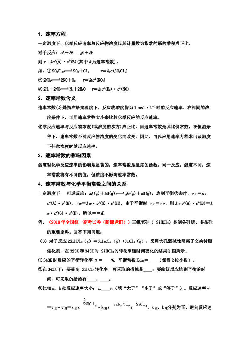 专题十二化学反应原理（考点剖析）-高考引领教学2023年高考化学二轮针对性复习方案（解析版）_05高考化学_通用版（老高考）复习资料_2023年复习资料_二轮复习