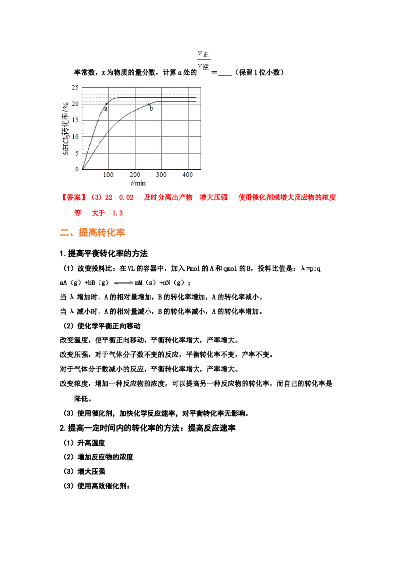 专题十二化学反应原理（考点剖析）-高考引领教学2023年高考化学二轮针对性复习方案（解析版）_05高考化学_通用版（老高考）复习资料_2023年复习资料_二轮复习
