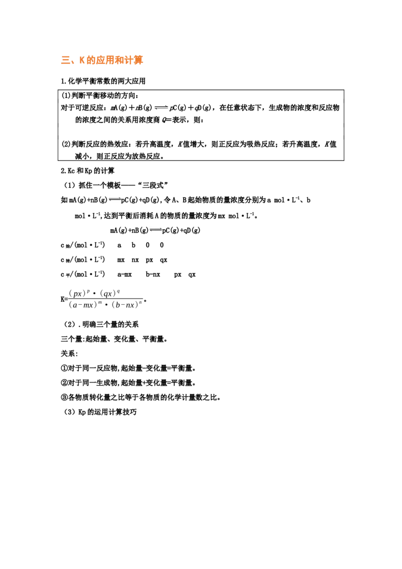 专题十二化学反应原理（考点剖析）-高考引领教学2023年高考化学二轮针对性复习方案（解析版）_05高考化学_通用版（老高考）复习资料_2023年复习资料_二轮复习