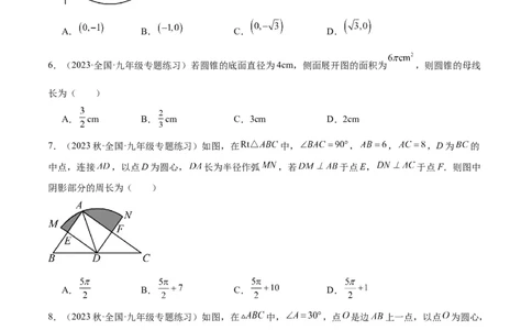 第二十四章圆重难点检测卷（原卷版）_初中数学人教版_9下-初中数学人教版_07专项讲练_2023-2024学年九年级数学全册重难点专题提升精讲精练（人教版）_九年级上册