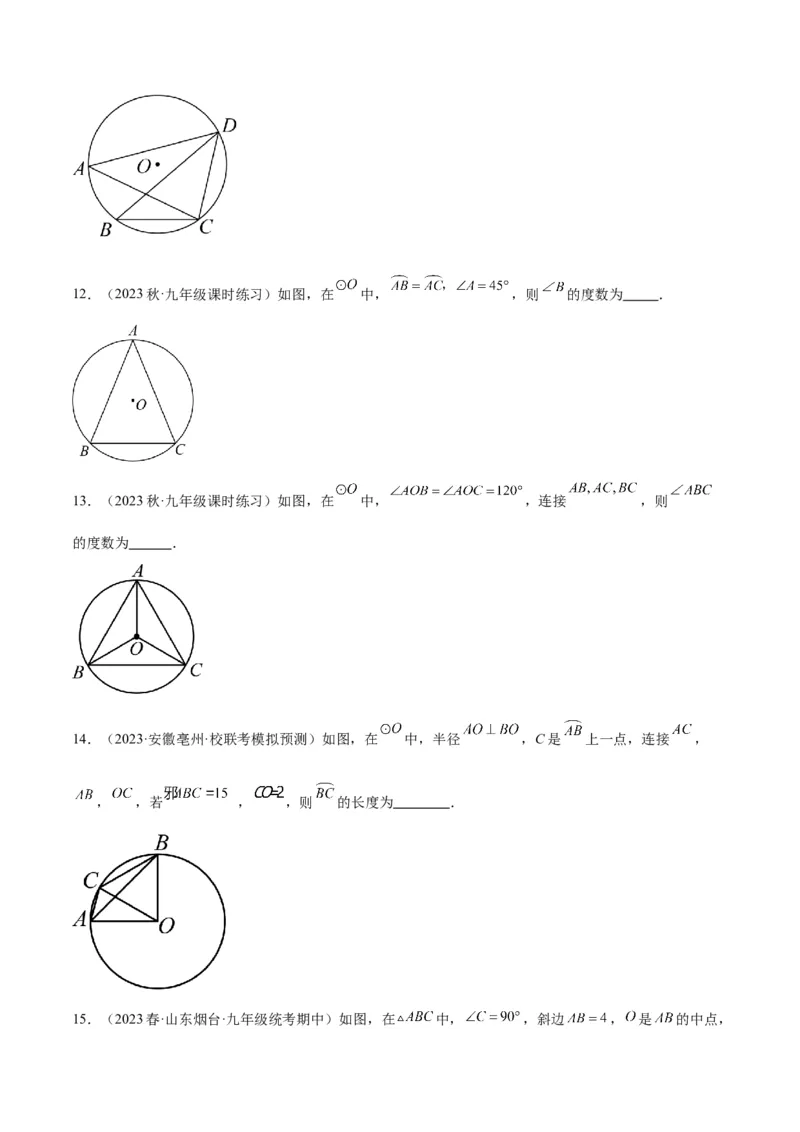 第二十四章圆重难点检测卷（原卷版）_初中数学人教版_9下-初中数学人教版_07专项讲练_2023-2024学年九年级数学全册重难点专题提升精讲精练（人教版）_九年级上册
