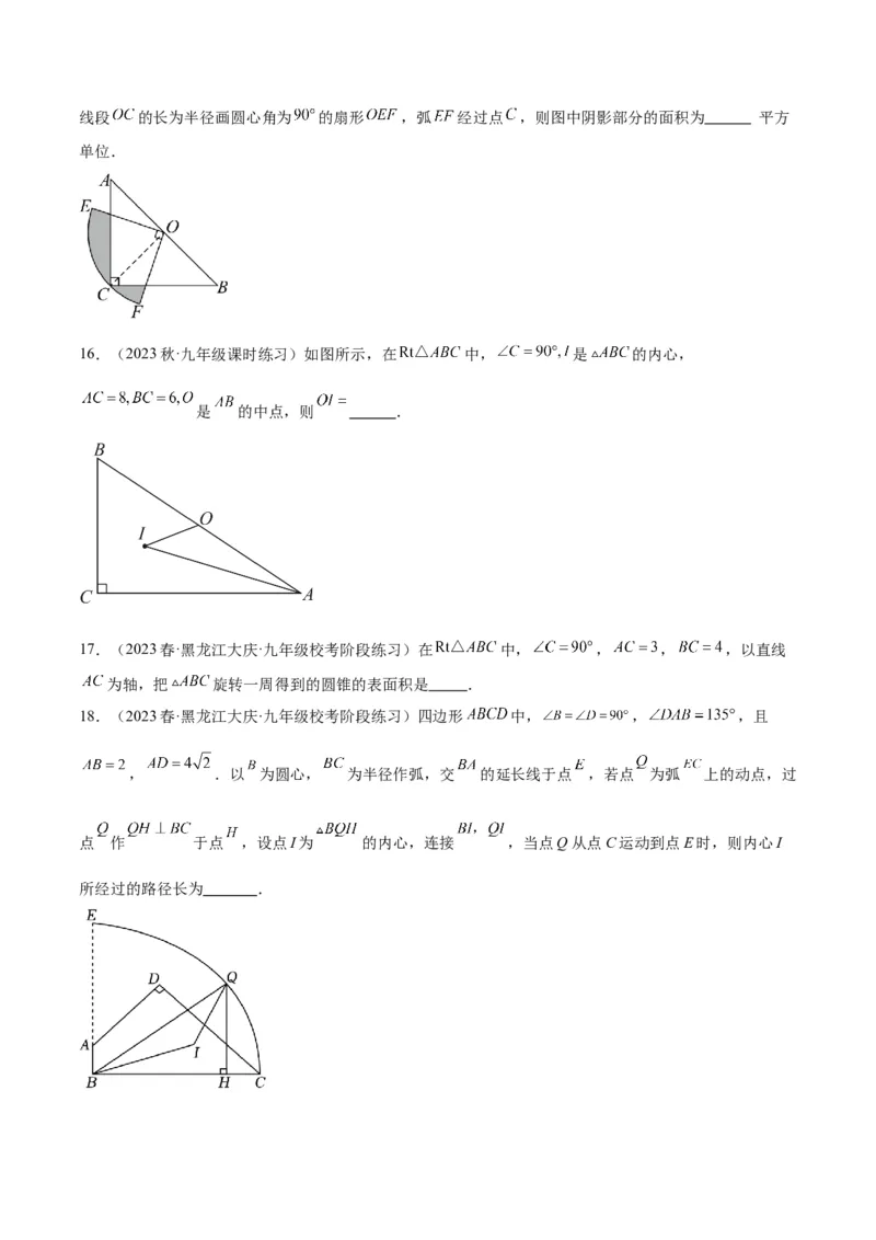 第二十四章圆重难点检测卷（原卷版）_初中数学人教版_9下-初中数学人教版_07专项讲练_2023-2024学年九年级数学全册重难点专题提升精讲精练（人教版）_九年级上册