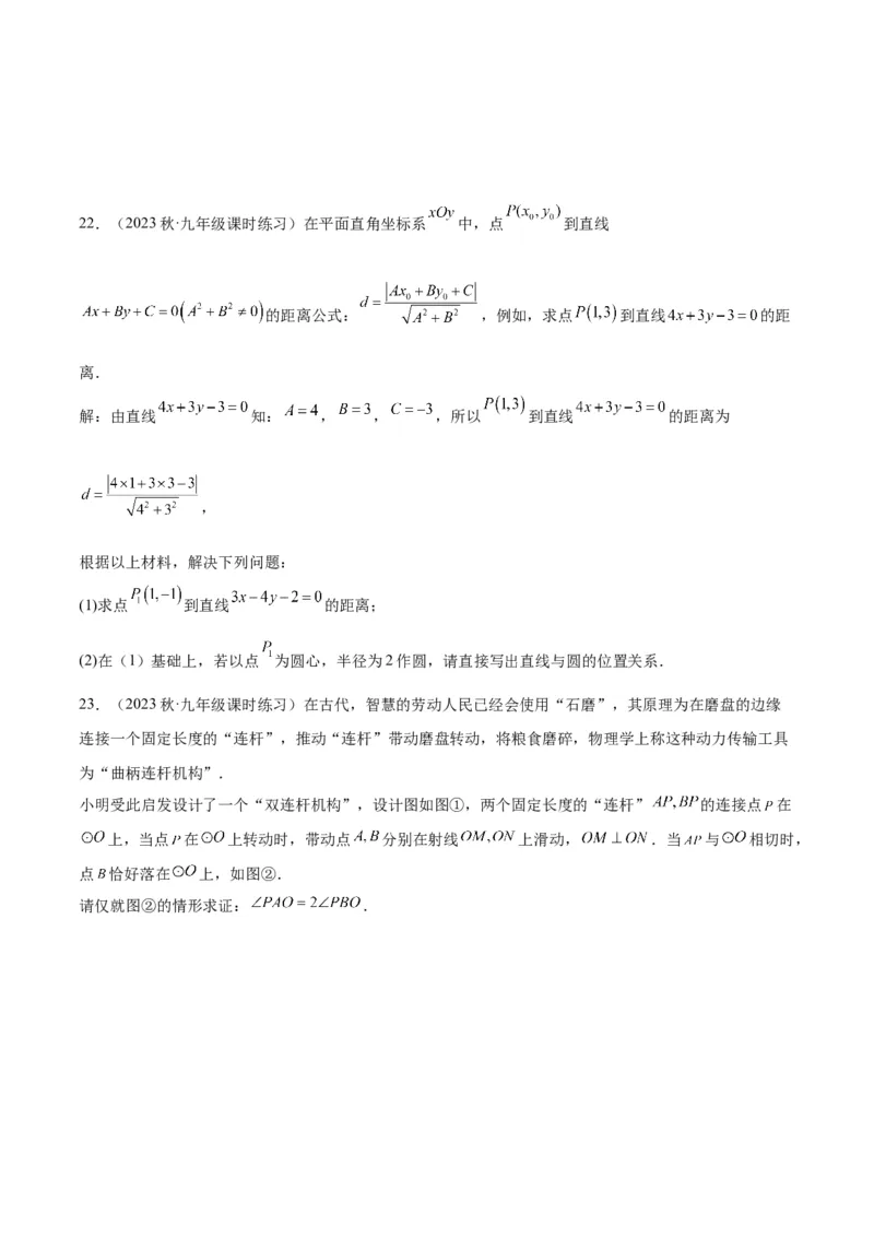 第二十四章圆重难点检测卷（原卷版）_初中数学人教版_9下-初中数学人教版_07专项讲练_2023-2024学年九年级数学全册重难点专题提升精讲精练（人教版）_九年级上册
