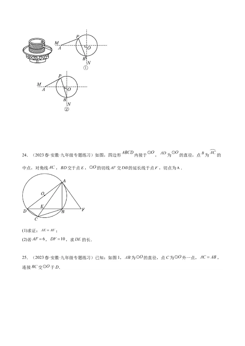 第二十四章圆重难点检测卷（原卷版）_初中数学人教版_9下-初中数学人教版_07专项讲练_2023-2024学年九年级数学全册重难点专题提升精讲精练（人教版）_九年级上册
