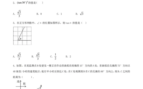 第28章锐角三角函数（B卷）_初中数学人教版_9下-初中数学人教版_06习题试卷_2单元测试_单元测试（第2套）