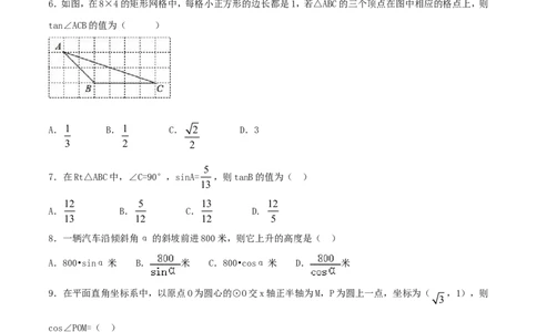 第28章锐角三角函数（B卷）_初中数学人教版_9下-初中数学人教版_06习题试卷_2单元测试_单元测试（第2套）