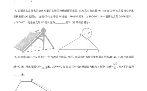 第28章锐角三角函数（B卷）_初中数学人教版_9下-初中数学人教版_06习题试卷_2单元测试_单元测试（第2套）