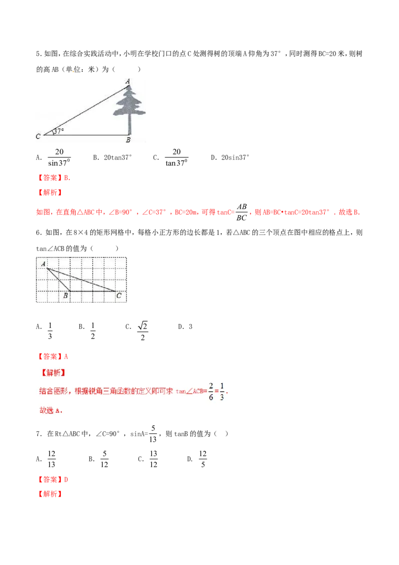 第28章锐角三角函数（B卷）_初中数学人教版_9下-初中数学人教版_06习题试卷_2单元测试_单元测试（第2套）