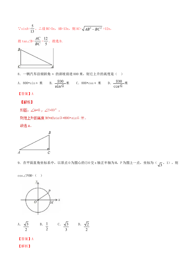 第28章锐角三角函数（B卷）_初中数学人教版_9下-初中数学人教版_06习题试卷_2单元测试_单元测试（第2套）