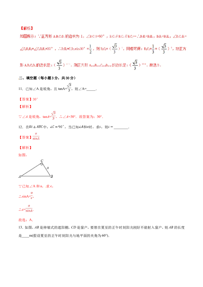 第28章锐角三角函数（B卷）_初中数学人教版_9下-初中数学人教版_06习题试卷_2单元测试_单元测试（第2套）