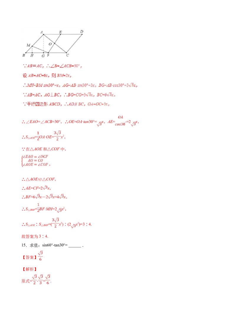 第28章锐角三角函数（B卷）_初中数学人教版_9下-初中数学人教版_06习题试卷_2单元测试_单元测试（第2套）