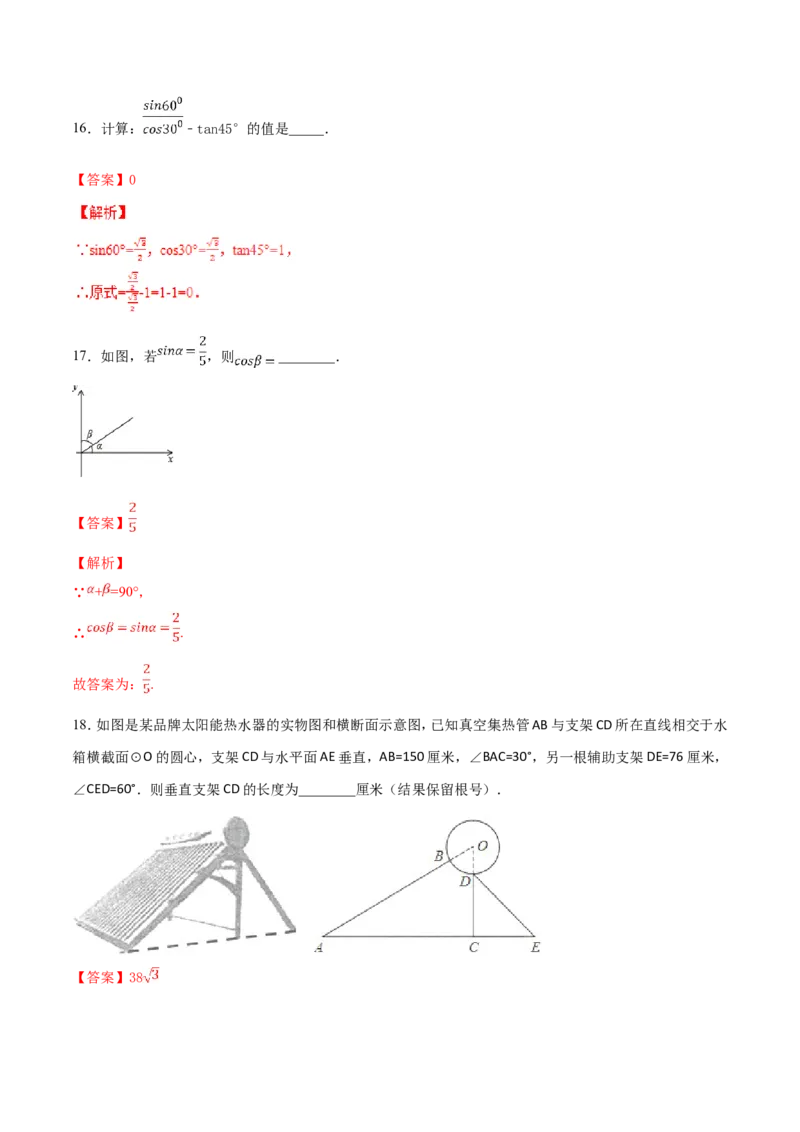 第28章锐角三角函数（B卷）_初中数学人教版_9下-初中数学人教版_06习题试卷_2单元测试_单元测试（第2套）