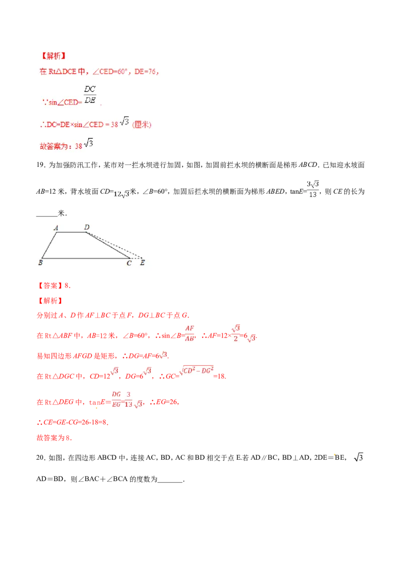 第28章锐角三角函数（B卷）_初中数学人教版_9下-初中数学人教版_06习题试卷_2单元测试_单元测试（第2套）