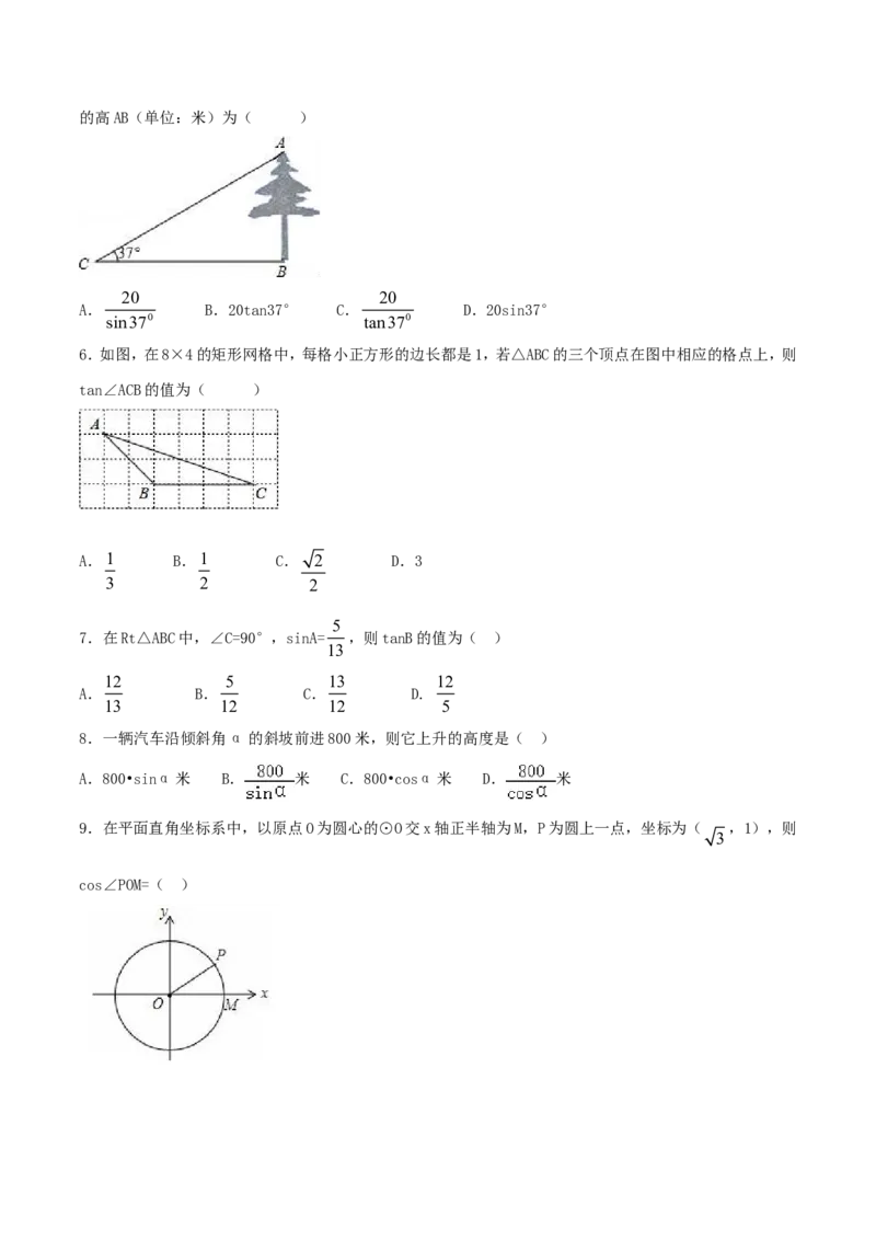 第28章锐角三角函数（B卷）_初中数学人教版_9下-初中数学人教版_06习题试卷_2单元测试_单元测试（第2套）