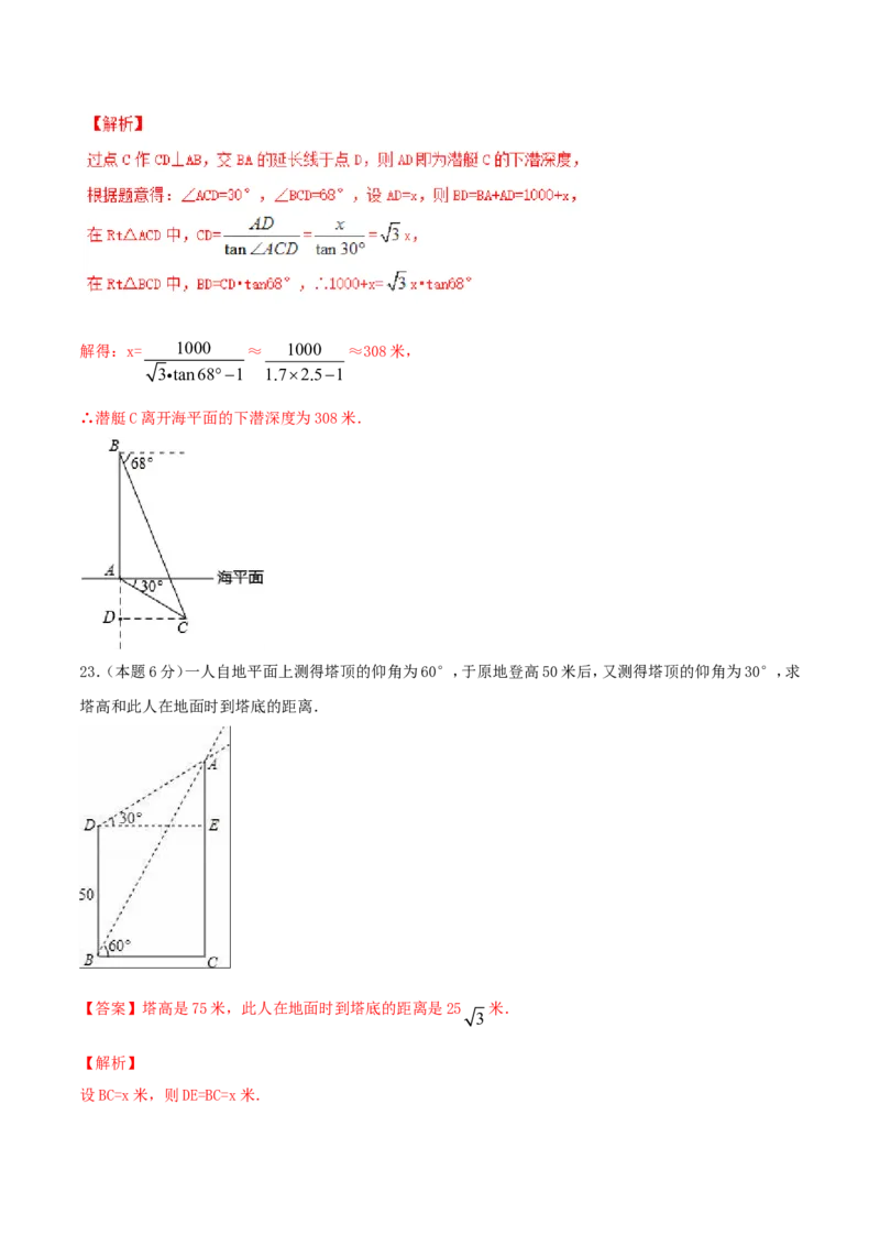 第28章锐角三角函数（B卷）_初中数学人教版_9下-初中数学人教版_06习题试卷_2单元测试_单元测试（第2套）