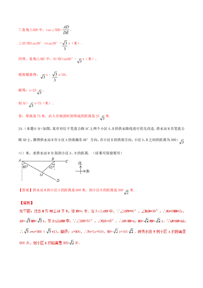 第28章锐角三角函数（B卷）_初中数学人教版_9下-初中数学人教版_06习题试卷_2单元测试_单元测试（第2套）