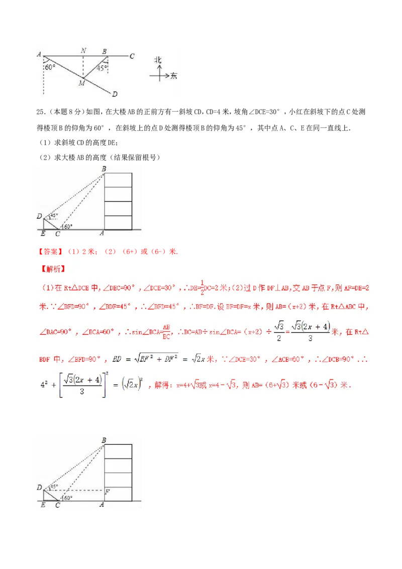 第28章锐角三角函数（B卷）_初中数学人教版_9下-初中数学人教版_06习题试卷_2单元测试_单元测试（第2套）