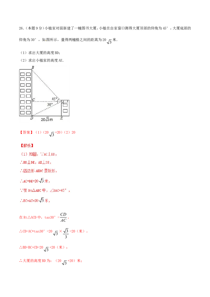 第28章锐角三角函数（B卷）_初中数学人教版_9下-初中数学人教版_06习题试卷_2单元测试_单元测试（第2套）