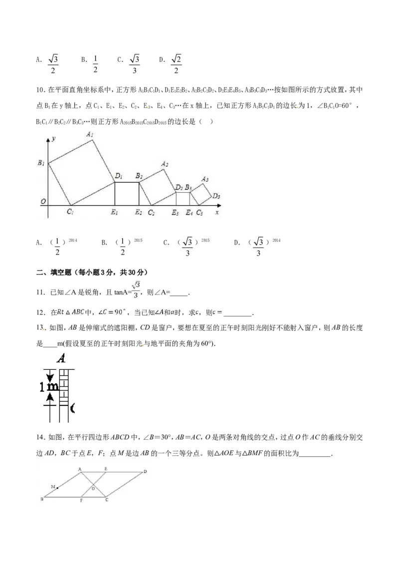 第28章锐角三角函数（B卷）_初中数学人教版_9下-初中数学人教版_06习题试卷_2单元测试_单元测试（第2套）