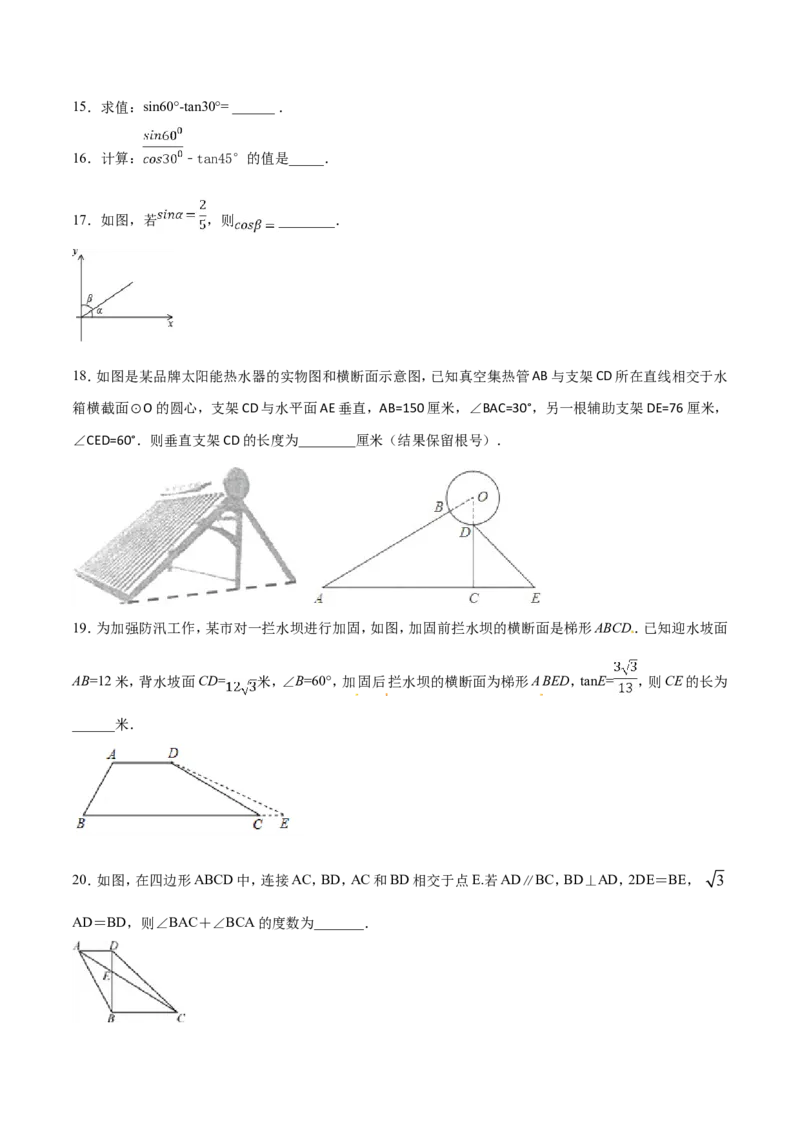 第28章锐角三角函数（B卷）_初中数学人教版_9下-初中数学人教版_06习题试卷_2单元测试_单元测试（第2套）