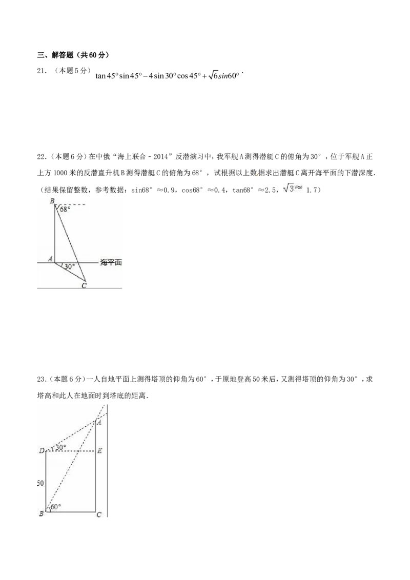 第28章锐角三角函数（B卷）_初中数学人教版_9下-初中数学人教版_06习题试卷_2单元测试_单元测试（第2套）