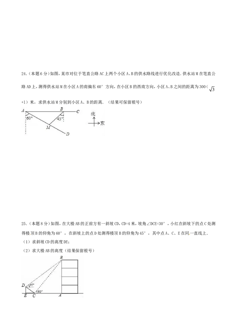 第28章锐角三角函数（B卷）_初中数学人教版_9下-初中数学人教版_06习题试卷_2单元测试_单元测试（第2套）