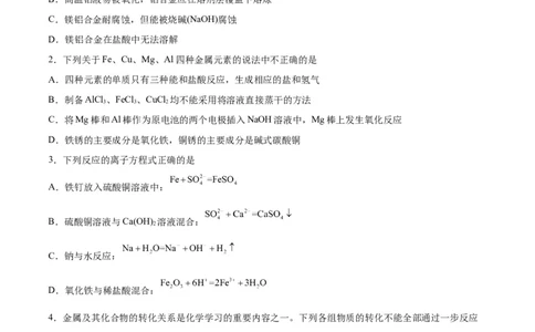 专题突破卷03&nbsp;金属及其化合物（原卷版）_05高考化学_新高考复习资料_2024年新高考资料_一轮复习资料_完2024年高考化学一轮复习考点通关卷（新高考通用）_专题突破卷
