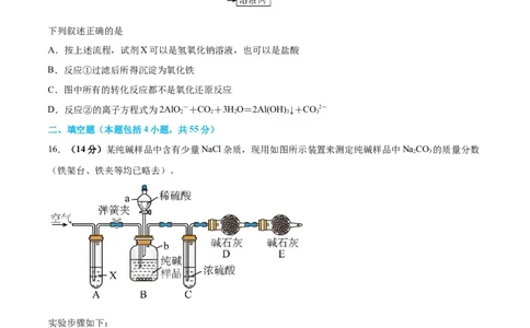 专题突破卷03&nbsp;金属及其化合物（原卷版）_05高考化学_新高考复习资料_2024年新高考资料_一轮复习资料_完2024年高考化学一轮复习考点通关卷（新高考通用）_专题突破卷