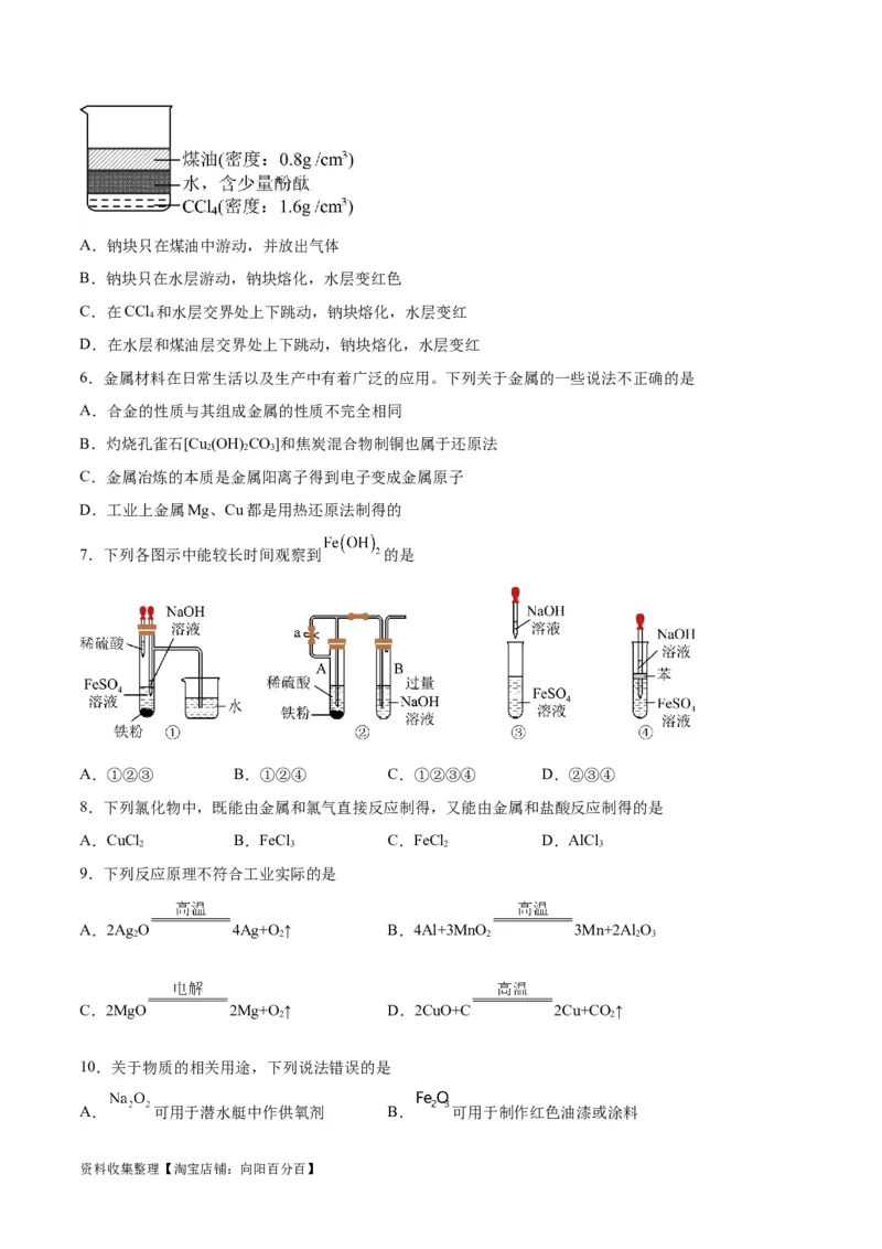 专题突破卷03&nbsp;金属及其化合物（原卷版）_05高考化学_新高考复习资料_2024年新高考资料_一轮复习资料_完2024年高考化学一轮复习考点通关卷（新高考通用）_专题突破卷