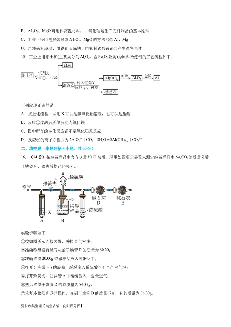 专题突破卷03&nbsp;金属及其化合物（原卷版）_05高考化学_新高考复习资料_2024年新高考资料_一轮复习资料_完2024年高考化学一轮复习考点通关卷（新高考通用）_专题突破卷