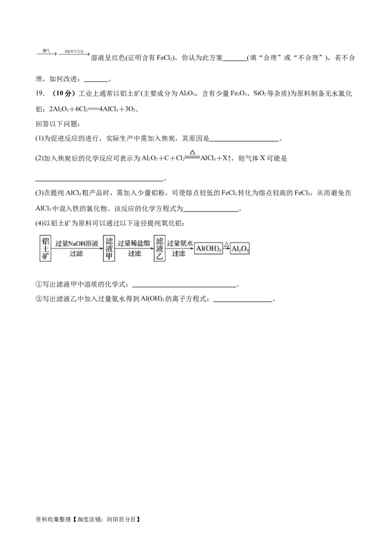 专题突破卷03&nbsp;金属及其化合物（原卷版）_05高考化学_新高考复习资料_2024年新高考资料_一轮复习资料_完2024年高考化学一轮复习考点通关卷（新高考通用）_专题突破卷