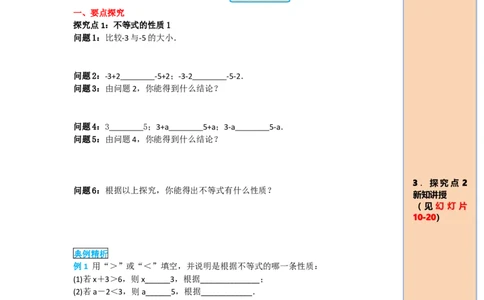 导学案9.1.2第1课时不等式的性质_初中数学人教版_7下-初中数学人教版_7下-初中数学人教版（旧版）赠送_02课件+导学案（配套）_5.RJ第九章不等式与不等式组_9.1.2第1课时不等式的性质