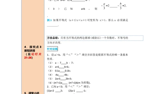 导学案9.1.2第1课时不等式的性质_初中数学人教版_7下-初中数学人教版_7下-初中数学人教版（旧版）赠送_02课件+导学案（配套）_5.RJ第九章不等式与不等式组_9.1.2第1课时不等式的性质