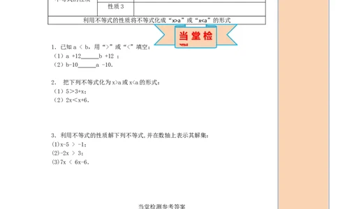导学案9.1.2第1课时不等式的性质_初中数学人教版_7下-初中数学人教版_7下-初中数学人教版（旧版）赠送_02课件+导学案（配套）_5.RJ第九章不等式与不等式组_9.1.2第1课时不等式的性质