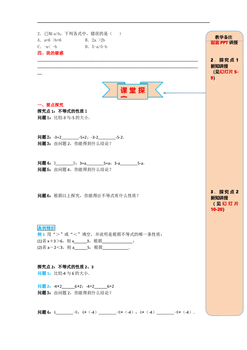 导学案9.1.2第1课时不等式的性质_初中数学人教版_7下-初中数学人教版_7下-初中数学人教版（旧版）赠送_02课件+导学案（配套）_5.RJ第九章不等式与不等式组_9.1.2第1课时不等式的性质