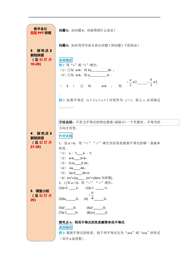 导学案9.1.2第1课时不等式的性质_初中数学人教版_7下-初中数学人教版_7下-初中数学人教版（旧版）赠送_02课件+导学案（配套）_5.RJ第九章不等式与不等式组_9.1.2第1课时不等式的性质