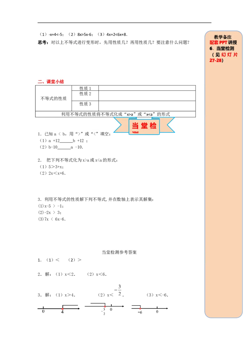 导学案9.1.2第1课时不等式的性质_初中数学人教版_7下-初中数学人教版_7下-初中数学人教版（旧版）赠送_02课件+导学案（配套）_5.RJ第九章不等式与不等式组_9.1.2第1课时不等式的性质