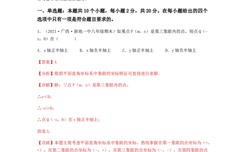 单元测试第七章平面直角坐标系（夯实基础培优卷）（解析版）_初中数学人教版_7下-初中数学人教版_7下-初中数学人教版（旧版）赠送_06习题试卷_2单元测试_单元测试（第5套）