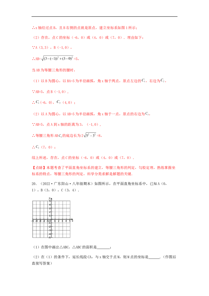 单元测试第七章平面直角坐标系（夯实基础培优卷）（解析版）_初中数学人教版_7下-初中数学人教版_7下-初中数学人教版（旧版）赠送_06习题试卷_2单元测试_单元测试（第5套）