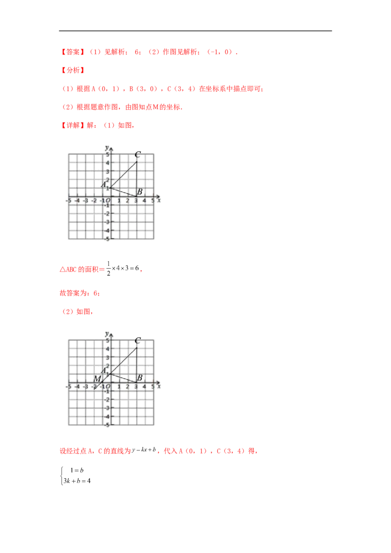 单元测试第七章平面直角坐标系（夯实基础培优卷）（解析版）_初中数学人教版_7下-初中数学人教版_7下-初中数学人教版（旧版）赠送_06习题试卷_2单元测试_单元测试（第5套）