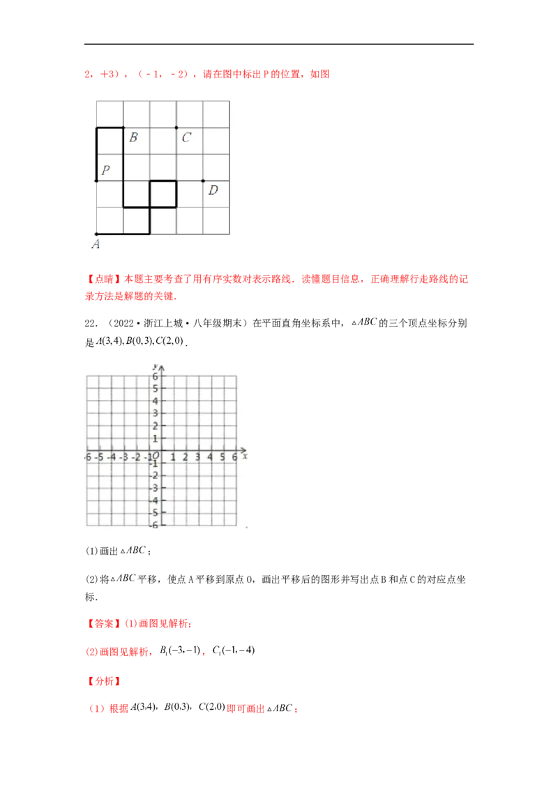 单元测试第七章平面直角坐标系（夯实基础培优卷）（解析版）_初中数学人教版_7下-初中数学人教版_7下-初中数学人教版（旧版）赠送_06习题试卷_2单元测试_单元测试（第5套）