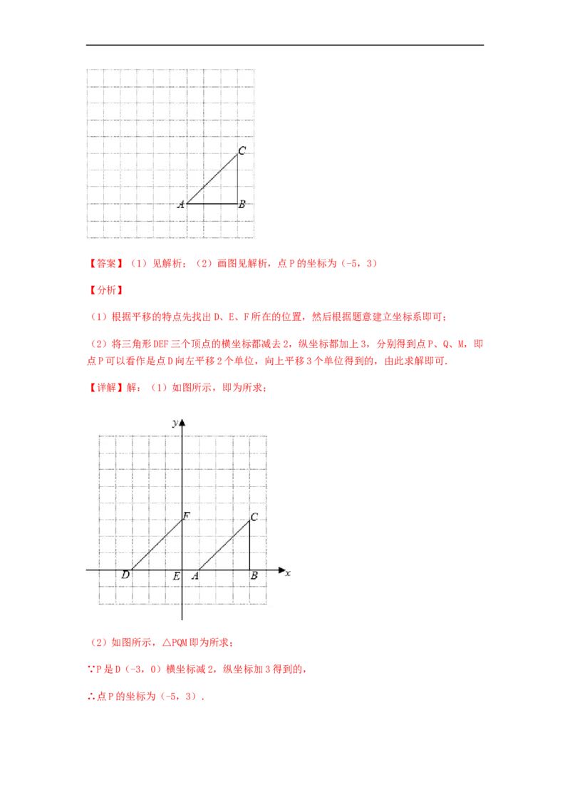 单元测试第七章平面直角坐标系（夯实基础培优卷）（解析版）_初中数学人教版_7下-初中数学人教版_7下-初中数学人教版（旧版）赠送_06习题试卷_2单元测试_单元测试（第5套）