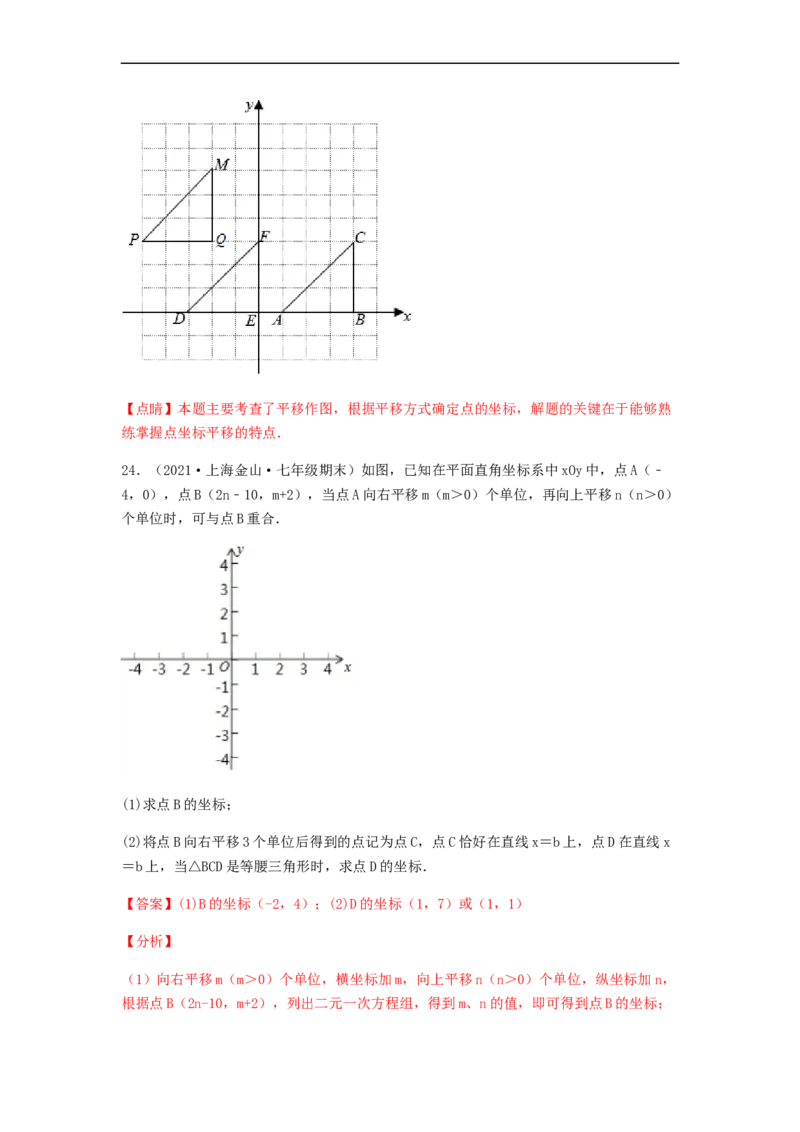 单元测试第七章平面直角坐标系（夯实基础培优卷）（解析版）_初中数学人教版_7下-初中数学人教版_7下-初中数学人教版（旧版）赠送_06习题试卷_2单元测试_单元测试（第5套）