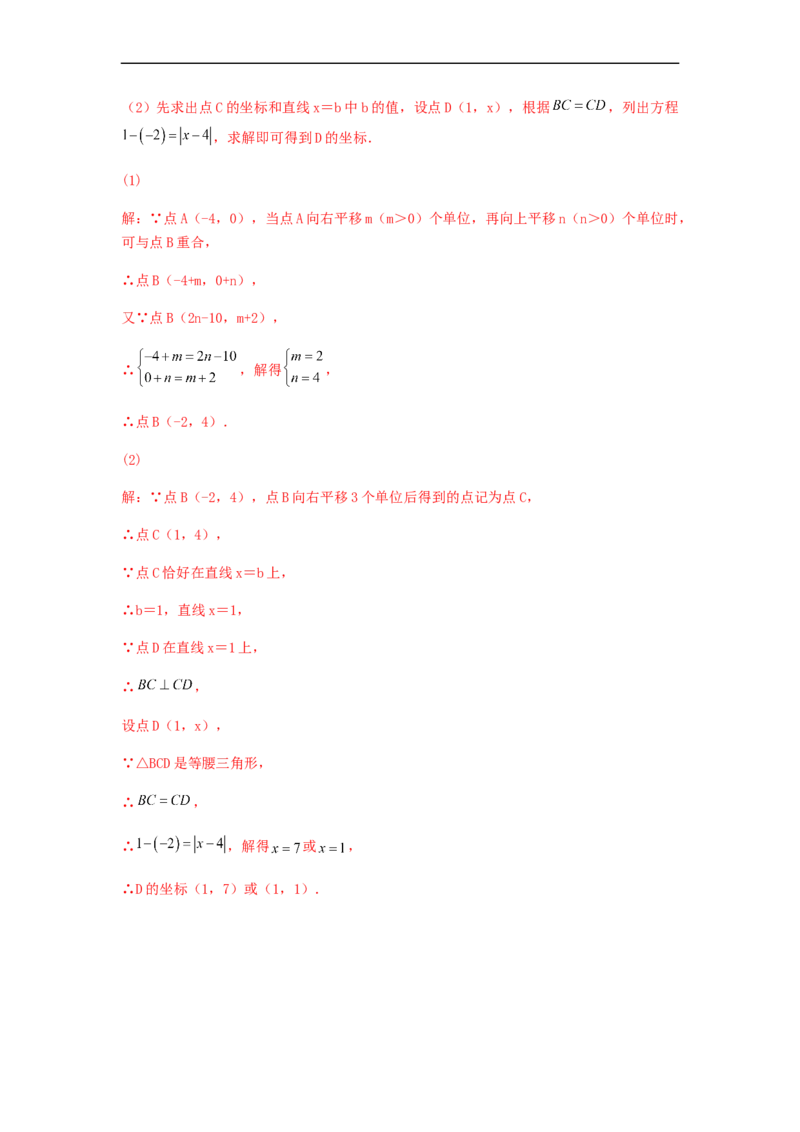 单元测试第七章平面直角坐标系（夯实基础培优卷）（解析版）_初中数学人教版_7下-初中数学人教版_7下-初中数学人教版（旧版）赠送_06习题试卷_2单元测试_单元测试（第5套）
