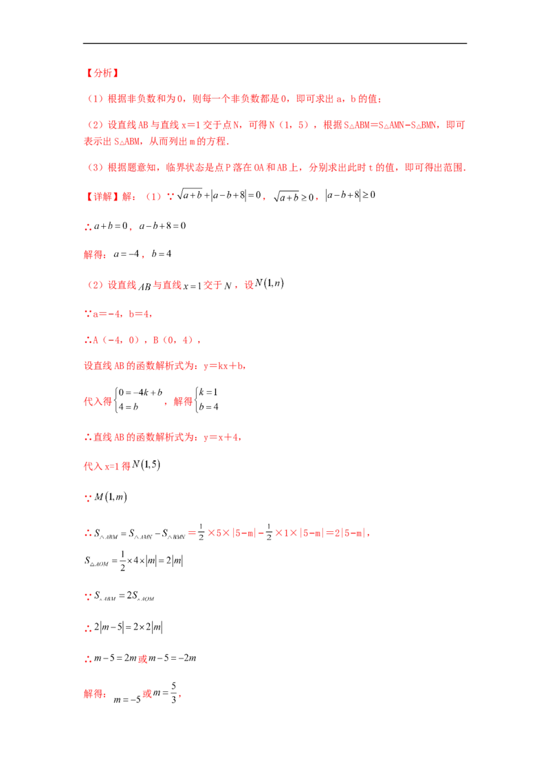 单元测试第七章平面直角坐标系（夯实基础培优卷）（解析版）_初中数学人教版_7下-初中数学人教版_7下-初中数学人教版（旧版）赠送_06习题试卷_2单元测试_单元测试（第5套）