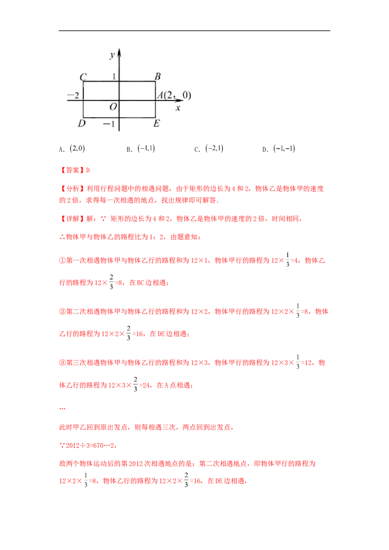 单元测试第七章平面直角坐标系（夯实基础培优卷）（解析版）_初中数学人教版_7下-初中数学人教版_7下-初中数学人教版（旧版）赠送_06习题试卷_2单元测试_单元测试（第5套）