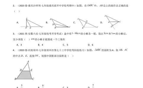 第11章三角形（单元测试&middot;综合卷）-（人教版）_初中数学_八年级数学上册（人教版）_专题突破练习-V4_2024版