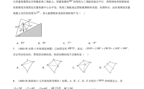 第11章三角形（单元测试&middot;综合卷）-（人教版）_初中数学_八年级数学上册（人教版）_专题突破练习-V4_2024版