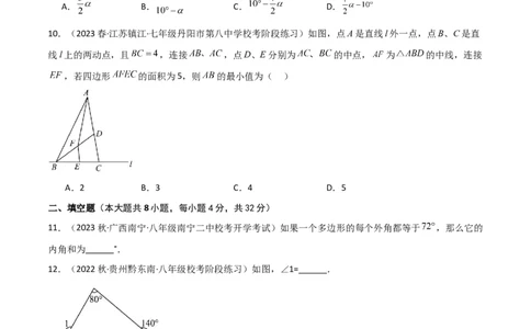 第11章三角形（单元测试&middot;综合卷）-（人教版）_初中数学_八年级数学上册（人教版）_专题突破练习-V4_2024版